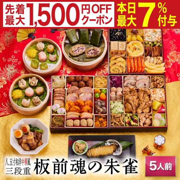 おせち板前魂の朱雀和洋中三段重 49品 2枚目