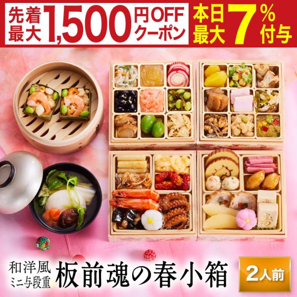 板前魂 の おせち料理 は、函館、 小樽  、仙台、 築地 、山梨、金沢、浜松、 京都 、下関、  博多 、鹿児島 など 日本 や 海外 の産地をまわり 厳選 した 食材 を使用し、 有名店 や ホテル で修行した シェフ や 繁盛店 を営...