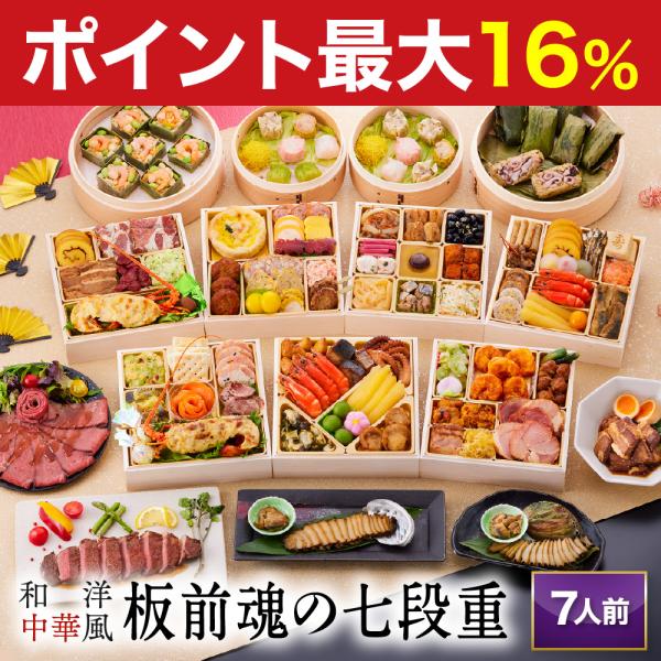 板前魂 の おせち料理 は、函館、 小樽  、仙台、 築地 、山梨、金沢、浜松、 京都 、下関、  博多 、鹿児島 など 日本 や 海外 の産地をまわり 厳選 した 食材 を使用し、 有名店 や ホテル で修行した シェフ や 繁盛店 を営...