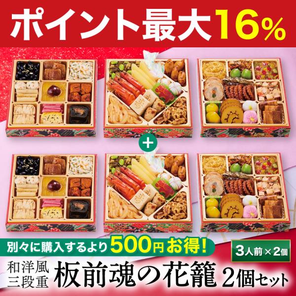 板前魂 の おせち料理 は、函館、 小樽  、仙台、 築地 、山梨、金沢、浜松、 京都 、下関、  博多 、鹿児島 など 日本 や 海外 の産地をまわり 厳選 した 食材 を使用し、 有名店 や ホテル で修行した シェフ や 繁盛店 を営...