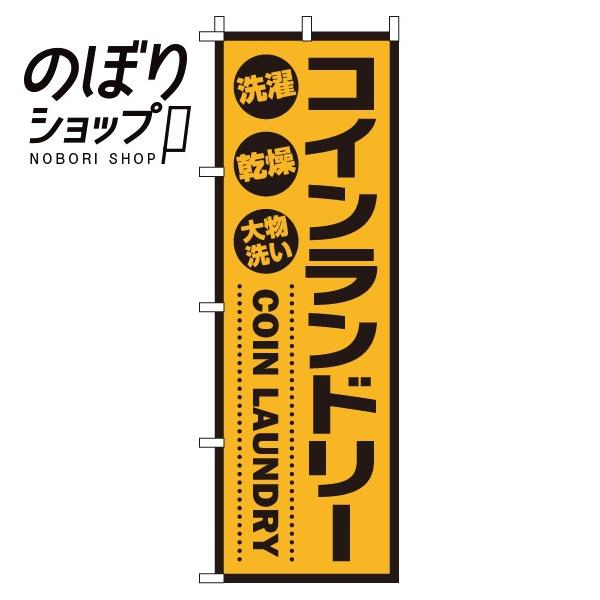室内のぼり のぼり旗 上下斜め : のぼり旗 グッズプロ - 通販 - Yahoo