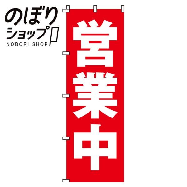 [ 印刷方法 ]フルカラーダイレクト昇華印刷[ サイズ ]60cm×180cm[ 生地 ]テトロンポンジ（ポリエステル100％）[ 加工 ]三方三巻縫製（ポールを通す辺以外の三辺をミシンで縫製したほつれ防止加工）[ 適合ポール幅 ]直径34...