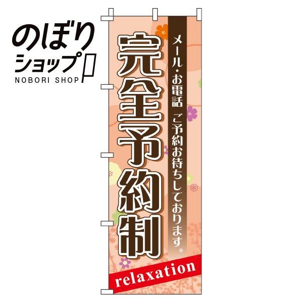 mi　オリジナルのぼり旗オーダー 8/31】chanxx様専用 のぼり旗オーダー - メルカリ