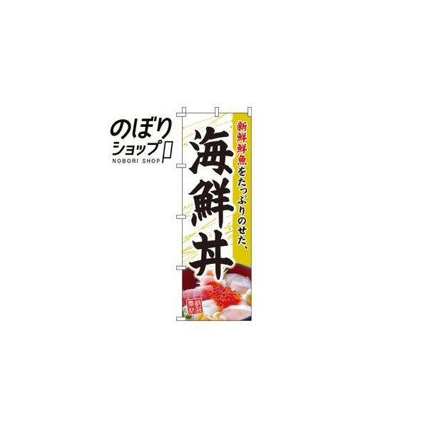 [ 印刷方法 ]フルカラーダイレクト昇華印刷[ サイズ ]60cm×180cm[ 生地 ]テトロンポンジ（ポリエステル100％）[ 加工 ]三方三巻縫製（ポールを通す辺以外の三辺をミシンで縫製したほつれ防止加工）[ 適合ポール幅 ]直径34...
