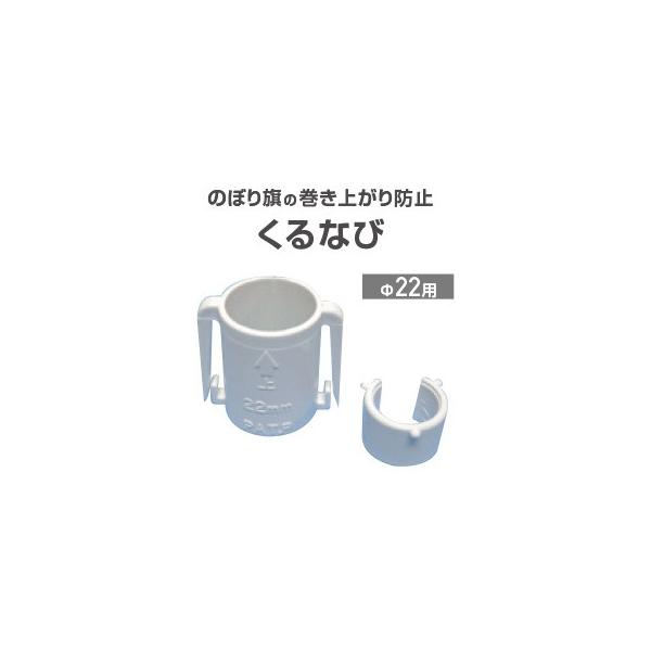 のぼり旗「くるなび　Ф２２用」 のぼり/幟