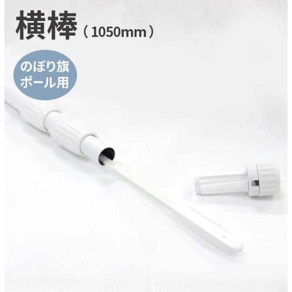 材質： プラスチックサイズ： 850mm適合ポールサイズ： 2.4mstanpoal（2.4mスタンダードポール）