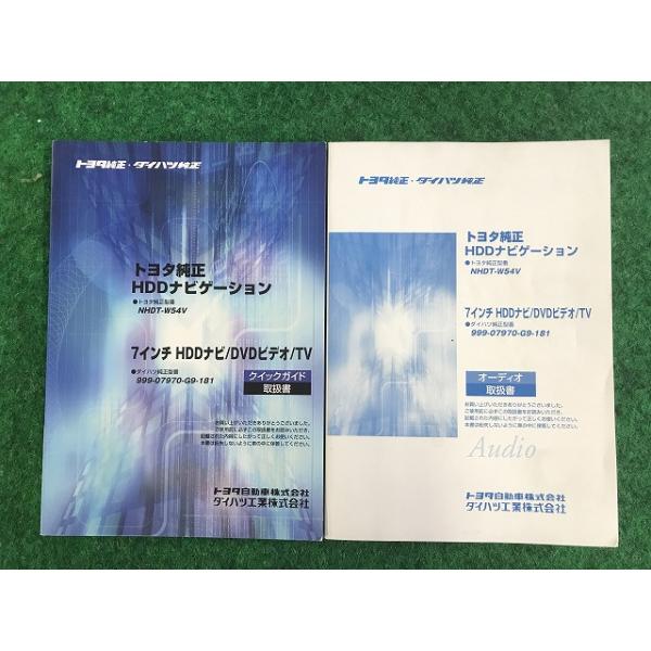 トヨタ ダイハツ 純正 HDDナビ 取扱説明書 NHDT-W54V 999-07970-G9-181