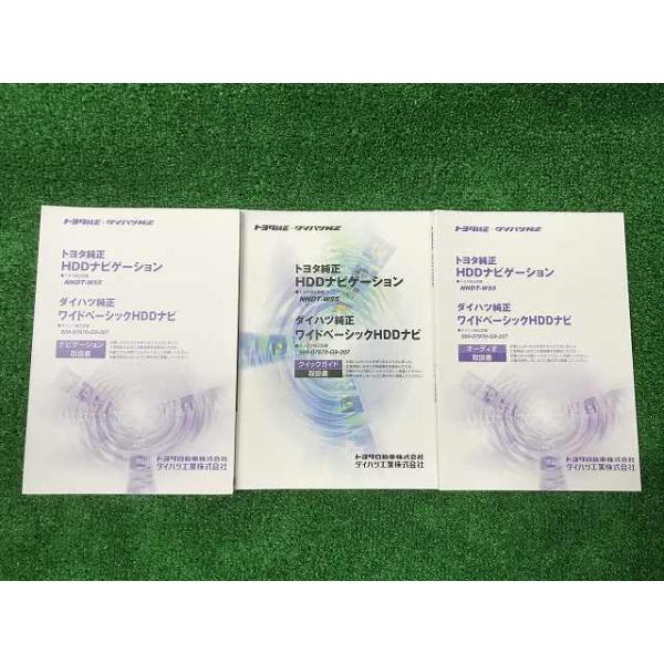 トヨタ（TOYOTA） ダイハツ 純正 HDDナビ 取扱説明書 NHDT-W55 999