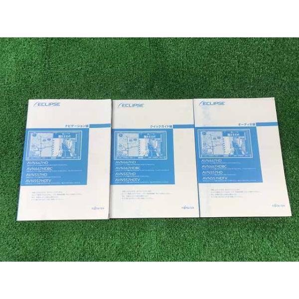Eclipse TD508MK2 取扱説明書付き ECLIPSE イクリプス 富士通テン HDDナビ 取扱説明書 AVN677など 3冊