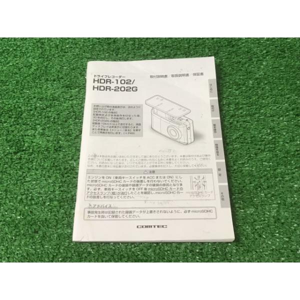 コムテック（Comtec） ドライブレコーダー HDR-102 HDR-202G 取扱説明