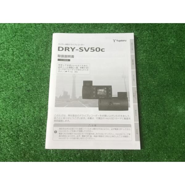 ユピテル DRY-SV50c ドライブレコーダー 取扱説明書のみ YS12