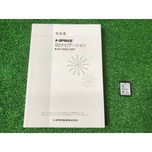 トヨタ（TOYOTA） トヨタ純正 SDナビゲーション NSDD-W61 取扱説明書＋
