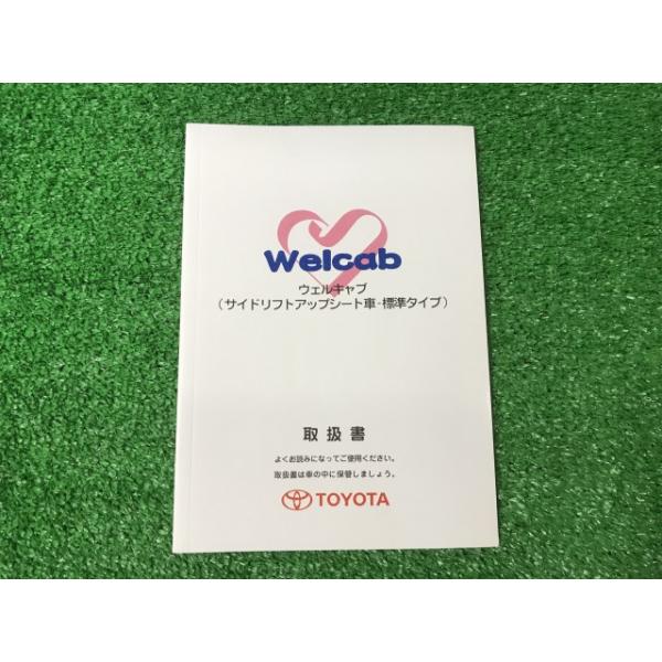 トヨタ（TOYOTA） ウェルキャブ 取扱説明書 ノア ヴォクシー サイド