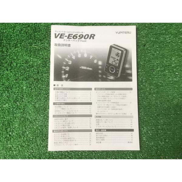 エンジンスターターve-e690r ユピテル（yupiteru） エンジンスターター VE-E690R 取扱説明書のみ