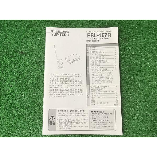 エンジンスターター YUPITERU ESL-167R タント ユピテル（yupiteru） エンジンスターター ESL-167R 取扱説明書 YS12