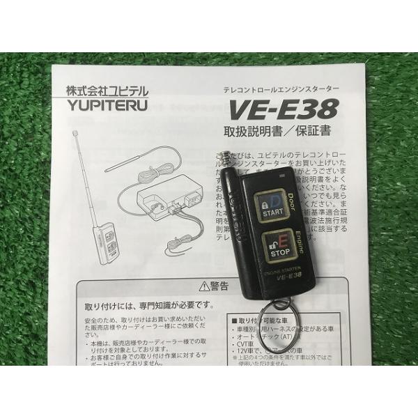 ユピテル（yupiteru） VE-E38 エンジンスターター リモコン 取付・取扱