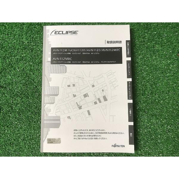 ECLIPSE イクリプス 取扱説明書 メモリナビ AVN112M/UCNV1120/AVN1120