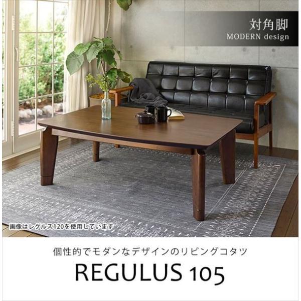 テーブル 家具調こたつ おしゃれ Regulus105 リビングコタツ レグルス105 Assist Kz Regulus105 いたの家具 こたつテーブル 家具調こたつ 長方形 長方形 継脚付き こたつ本体 Regulus105 ウォールナット こたつテーブル