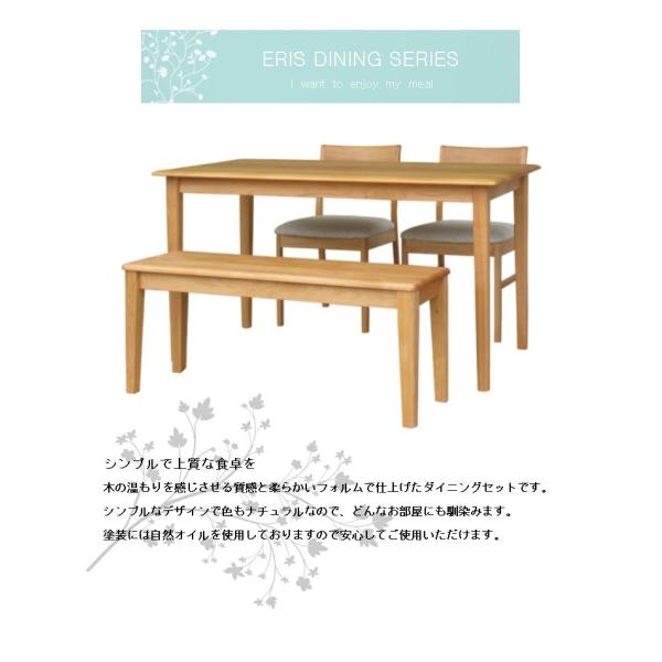 無垢材ダイニングテーブル ERISエリス ナチュラル　125cm
