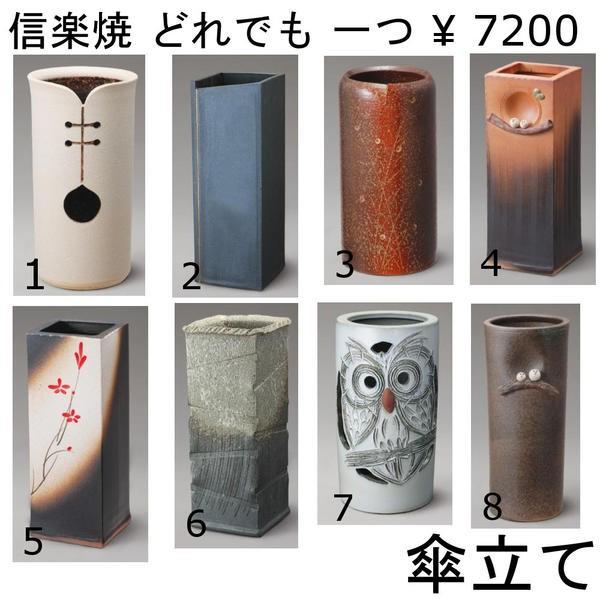 お洒落な選べる信楽焼傘立て 代引不可 信楽焼 傘立て 陶器 信楽焼き かさ立て 傘立 傘置き スリム コンパクト おしゃれ Kaneuma いたの家具 通販 Yahoo ショッピング