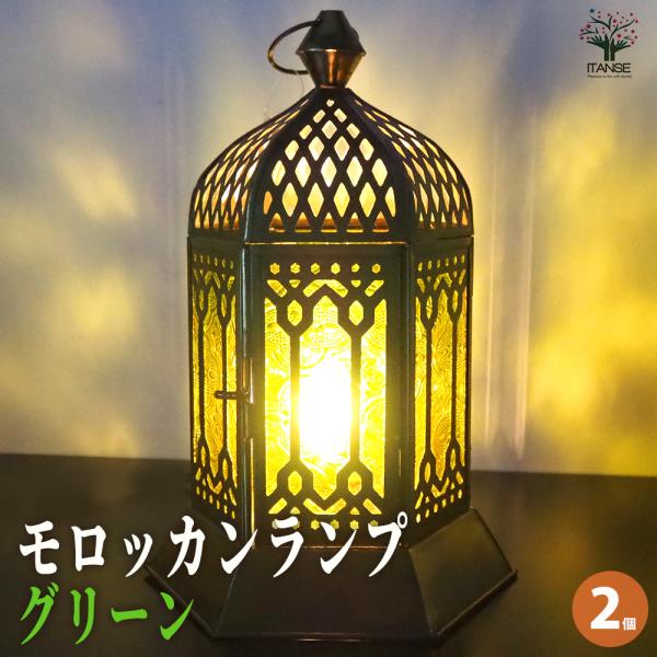 ITANSE モロッカンランプ グリーン インテリア雑貨 便利・園芸グッズ