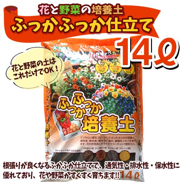 ITANSE 培養土 14L袋 1個 花と野菜の培養土 ふっかふっか仕立て 花の土