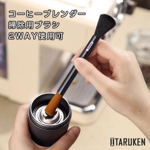 ●細工加工アルミニウム製の柄と人工毛で作られた１本のコーヒーミル用掃除ブラシ。ダブルブラシ使える。●使用心地は快適にあり、高品質の天然素材で出来ています。ミルの目詰まり、雑味防止に、道具を長く楽しむ為に。その他のミルのお手入れにも最適。 洗...