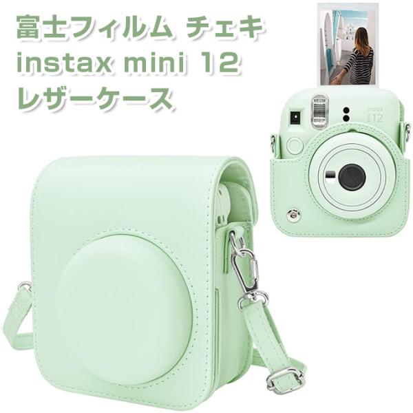 FUJIFILM 富士フイルム チェキ instax mini 12 専用カメラケース インスタントカメラ 保護カバー 傷つけ防止 ショルダーストラップ付き グリーン