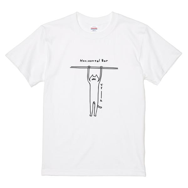 itaxes Tシャツ 【鉄棒で伸びるネコ】オワリデザイン
