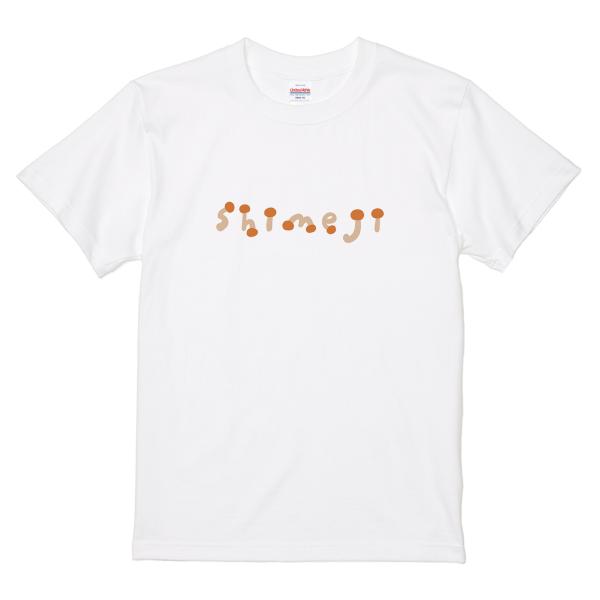 itaxes おもしろTシャツ 【しめじのしめじ文字】オワリデザイン