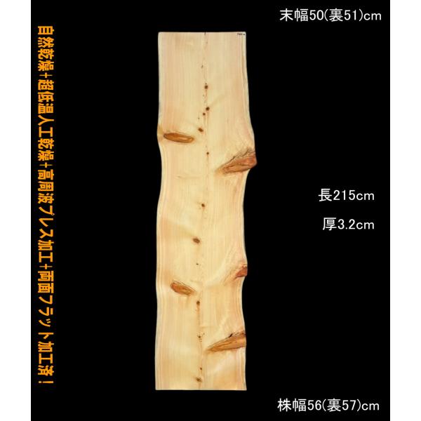 木曽檜 YS798-4 一枚板 乾燥材 カウンター テーブル DIY 耳付 天板 座卓 テレビボード 全国都道府県送料無料