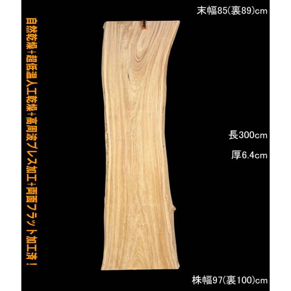 赤楠 YS277 一枚板 乾燥材 高周波 カウンター テーブル DIY 耳付 天板 座卓 テレビボード 長尺 配送業者確認 営業所止 チャーター便