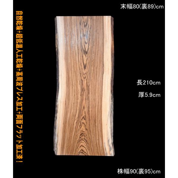 ゼブラウッド YS132 一枚板 乾燥材 高周波 カウンター テーブル DIY 耳付 天板 座卓 テレビボード 全国都道府県送料無料
