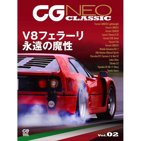 CG NEO CLASSIC Vol.02 23227 : イタリア自動車雑貨店ショッピング