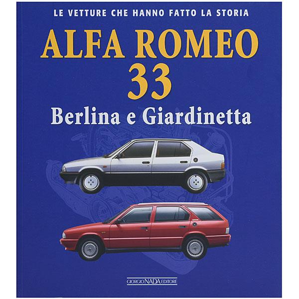 アルファロメオ（ALFA ROMEO） 33 BERLINA E GIARDINETTA 書籍 24872