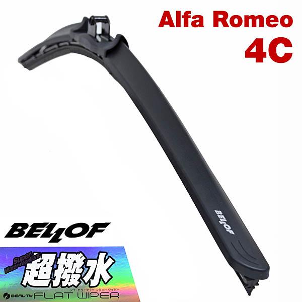 アルファロメオ 4C用超撥水ワイパー ブレードby BELLOF　26501
