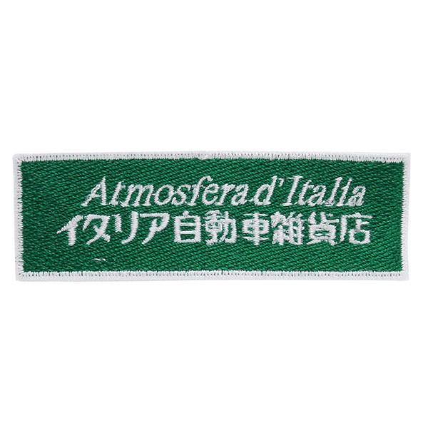 イタリア自動車雑貨店ワッペン グリーン 6441 : イタリア自動車雑貨店