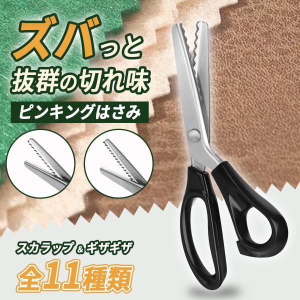 ■商品名：ピンキングはさみ　ピンキングハサミ■製品詳細全長：23cm刃の長さ：9.0cm持ち手の幅：8.0cm※基本設計は右利き用ですが左利きでもご使用頂けます。■製品一覧ギザギザ 山型 2mmギザギザ 山型 3mmギザギザ 山型 4mmギ...
