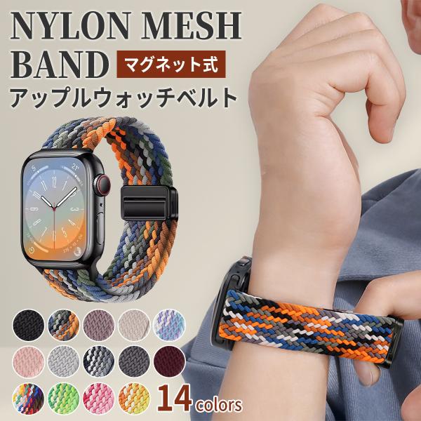 最新版の強力マグネットで簡単に装着が可能なナイロン編みバンド！素材:ナイロン素材ブレイデッドマグネットバンド通気性が良いので汗などが気にならない軽く・やわらかく着け心地がとても良いアウトドア、普段遣い、ビジネス、フォーマル　あらゆる場面で活...