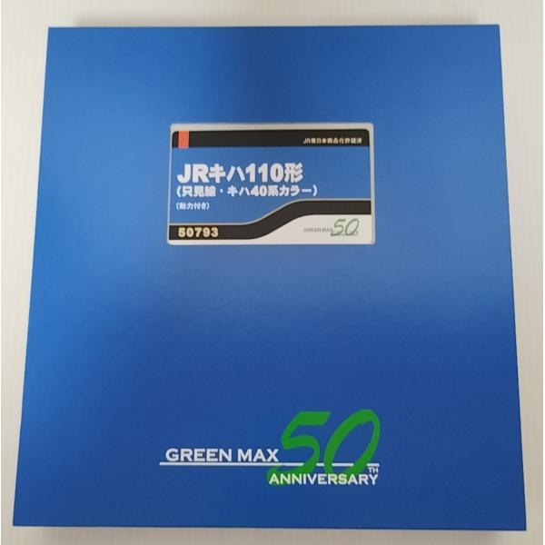 グリーンマックス 50793 JRキハ110形（只見線・キハ40系カラー）（動力付き）　 Nゲージ　 GREENMAX