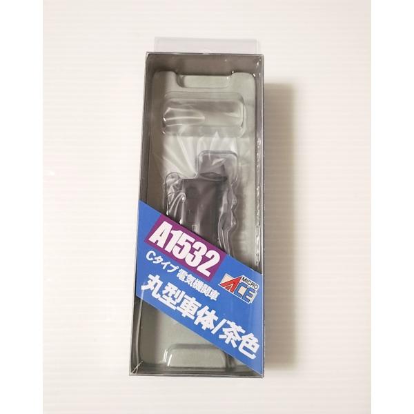 マイクロエース A1532  Cタイプ電気機関車 丸型車体/茶色　MICROACE Nゲージ