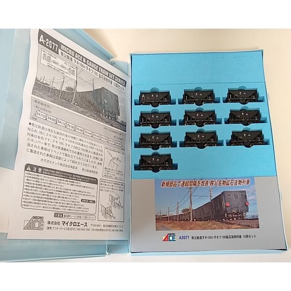 MICRO ACE A-2077 秩父鉄道ヲキ100＋ヲキフ100 10両セット 再生産】(N) A2077 秩父鉄道 ヲキ100＋ヲキフ100 鉱石貨物列車