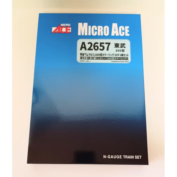 マイクロエース A2657 東武200型 特急「りょうもう」1800型カラー