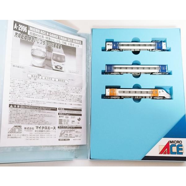 マイクロエース A2996  四国8000系・特急いしづち・方転 3両セット MICROACE Nゲージ　2025/4