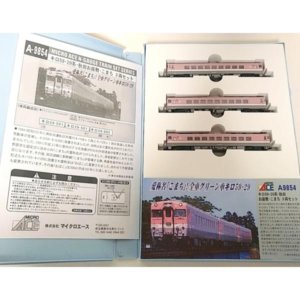マイクロエース A9854 キロ59・29系・秋田お座敷・こまち 3両セット