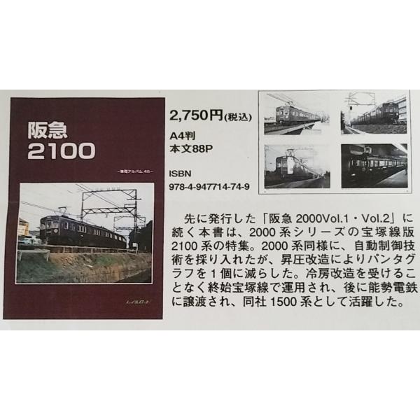レイルロード 阪急2100 車両アルバム.45 2024/9月発行 : イチフジ
