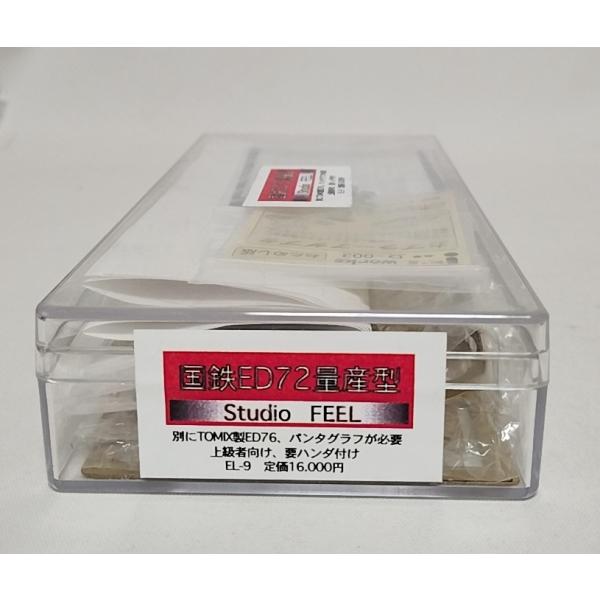Studio 国鉄ED72量産型 真鍮製 車体キット 上級者向け 新品未開封 Studio 国鉄ED72量産型 真鍮製 車体キット 上級者向け 新品未開封