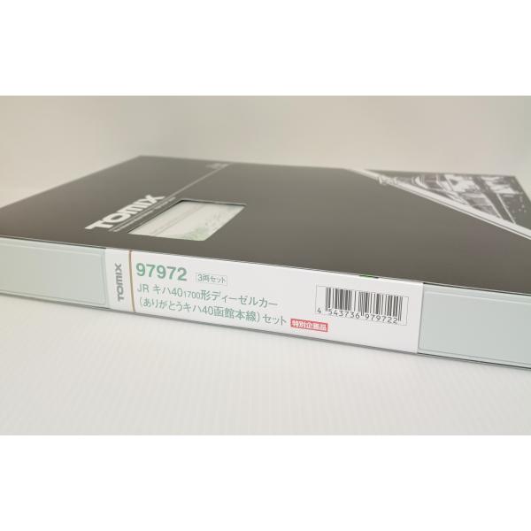 TOMIX　97972 特別企画品 JR キハ40-1700形ディーゼルカー（ありがとうキハ40函館本線）セット　トミックス　Ｎゲージ