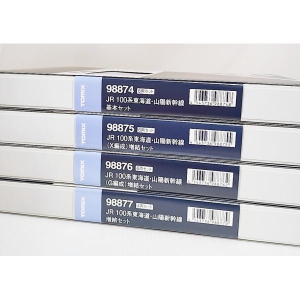 TOMIX 98874 JR 100系東海道・山陽新幹線基本セット +98877 増結セット +98875 X編成増結セット +98876 G編成セット トミックス
