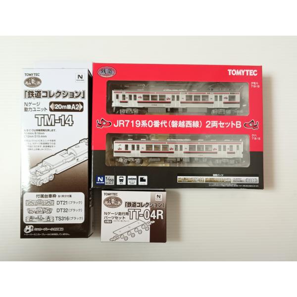 TOMYTEC JR719系0番代(磐越西線) 2両セットB + 動力ユニット TM-14 +走行用パーツセット TT-04R トミーテック 鉄コレ